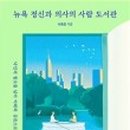 뉴욕정신건강의학과