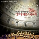 대구유스콰이어 이미지