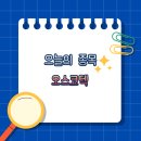 (주)오스코텍 - 22461 | 오스코텍 주가전망: 바이오 에셋 가치 재부각에 8% 상승