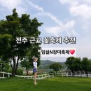 임실축협 한우명품관 | 성수면] 전주 근교 꽃축제 추천! 2026 임실N장미축제 다녀오기 좋은 곳 + 임실 피자맛집 이즈피자 후기