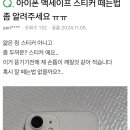 망했다 핸드폰 뒷면에 자석 스티커 어떻게 떼..? 이미지