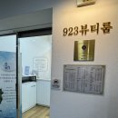 뷰티라인 - 동대문구 휘경로7길 7 | 수원 923뷰티룸 드레스라인패키지 후기