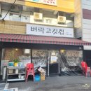 오현로 | 벼락고깃집 북서울꿈의숲 번동맛집 벼락세트 돼지껍데기 재방문 후기