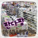 DH마트 이미지