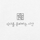 식사준비 로고