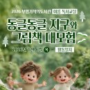 느티나무작은도서관 | [부평기적의도서관] '동글동글 지구와 그림책 대모험' 여름 독서교실 활동 후기③
