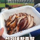 신가네왕족발 | 사직 먹거리 추천 푸짐하고 맛있는 신가네왕족발 (포장할인, 막국수 서비스)