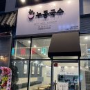 누동국수