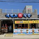 충청도회식당 이미지