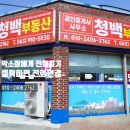 청백공인중개사사무소 이미지