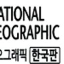 내셔널지오그래픽대전 - 중구 중앙로 165-1 | 내셔널지오그래픽대전