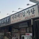 군산아구해물찜탕 이미지