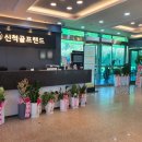 신척 골프랜드 이미지