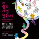 9회 광주여성영화제 이미지