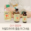 아기 액상 칼슘 마그네슘 영양제 추천