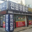 송산새솔공인중개사사무소 이미지