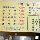 고향손두부손칼국수