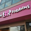배스킨라빈스외도점