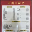 라싸니하오 - 김해시 활천로255번길 20-13 | 라싸니하오