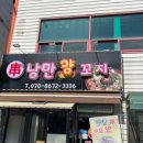 낭만양꼬치 - 은평구 연서로29길 14-13 | 낭만양꼬치