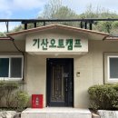 파주기산캠프 | 서울 근교 캠핑장 추천, 마장호수 둘레길까지 즐길 수 있는 파주 기산 오토캠프 후기