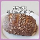 농축원 | 태극당 농축원 발효종 통밀 잡곡 깜빠뉴 추천｜아이와 먹기 좋은 건강 식사빵 후기