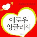 애로우