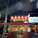 가락동리어카포차포항원동점 네이버블로그