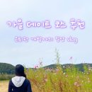 기흥호수공원 | 기흥호수공원 산책 코스: 용인 조정경기장 주차 및 가을 나들이 후기