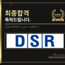 DSR제강 | DSR제강 면접 후기 (합격의 열쇠 코칭패스)
