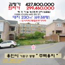 ＜용인시&#34;주택용지&#34;＞- 기흥구 중동&#34;대지 70평&#34;(2차경매)819-6490 이미지