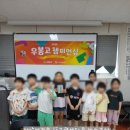 우봉고 챔피언십(초등 저학년) 이미지