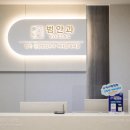 진해안과의원 이미지