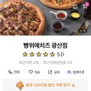 빵위에치즈광산점