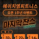 에이치엠휘트니스 이미지