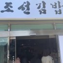 마루자연식김밥 이미지