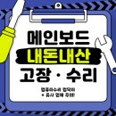 늑대와여우;위더스컴퓨터 | 용산 전자상가 메인보드 고장 수리… 내돈내산 후기