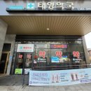 태양약국 이미지