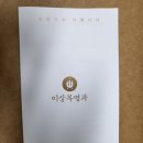 이상복경주빵 외동점