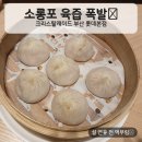 크리스탈제이드 레스토랑 | 서면 롯데백화점 9층 맛집｜크리스탈제이드 소롱포 내돈내산 후기