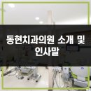 동현치과의원 네이버블로그
