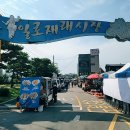 일로장터약초 | 무안일로장날 후기(5일 장날은 언제일까?)