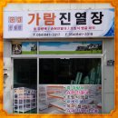 가람진열장 이미지
