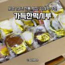가득한떡시루 | 포항답례떡 고민된다면? 20년 전통 포항떡집 가득한떡시루 주문 후기