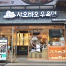 샤오바오우육면 이미지