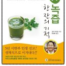 자연녹즙 이미지