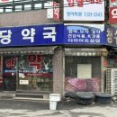 청수당약국 이미지