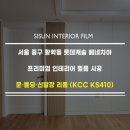 전국폐기물처리24시콜환경 | 중구 황학동 롯데캐슬 베네치아 인테리어 필름 시공! KCC KS410 화이트로 문·몰딩·신발장 완벽 리폼 후기
