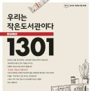 우리작은도서관 이미지