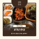 장사정류소 | 문경새재 근처 가은누리맛길 맛집 가은 한상 위치, 메뉴, 주차 후기